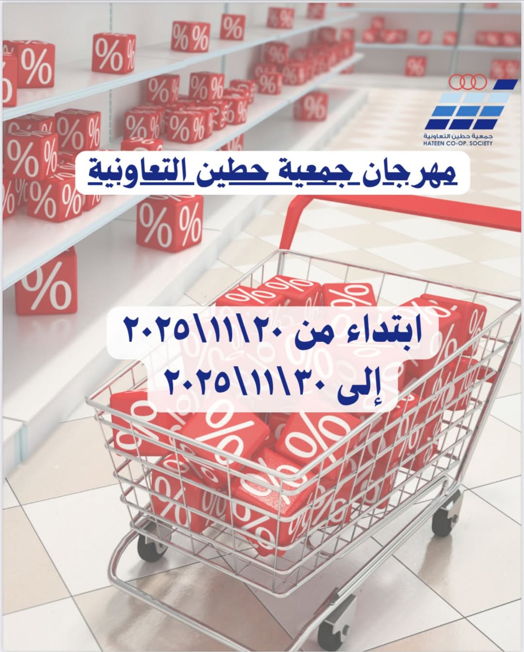 عروض جمعية حطين التعاونية الكويت من 20 حتى 30 نوفمبر 2025 عروض لوازم العائلة