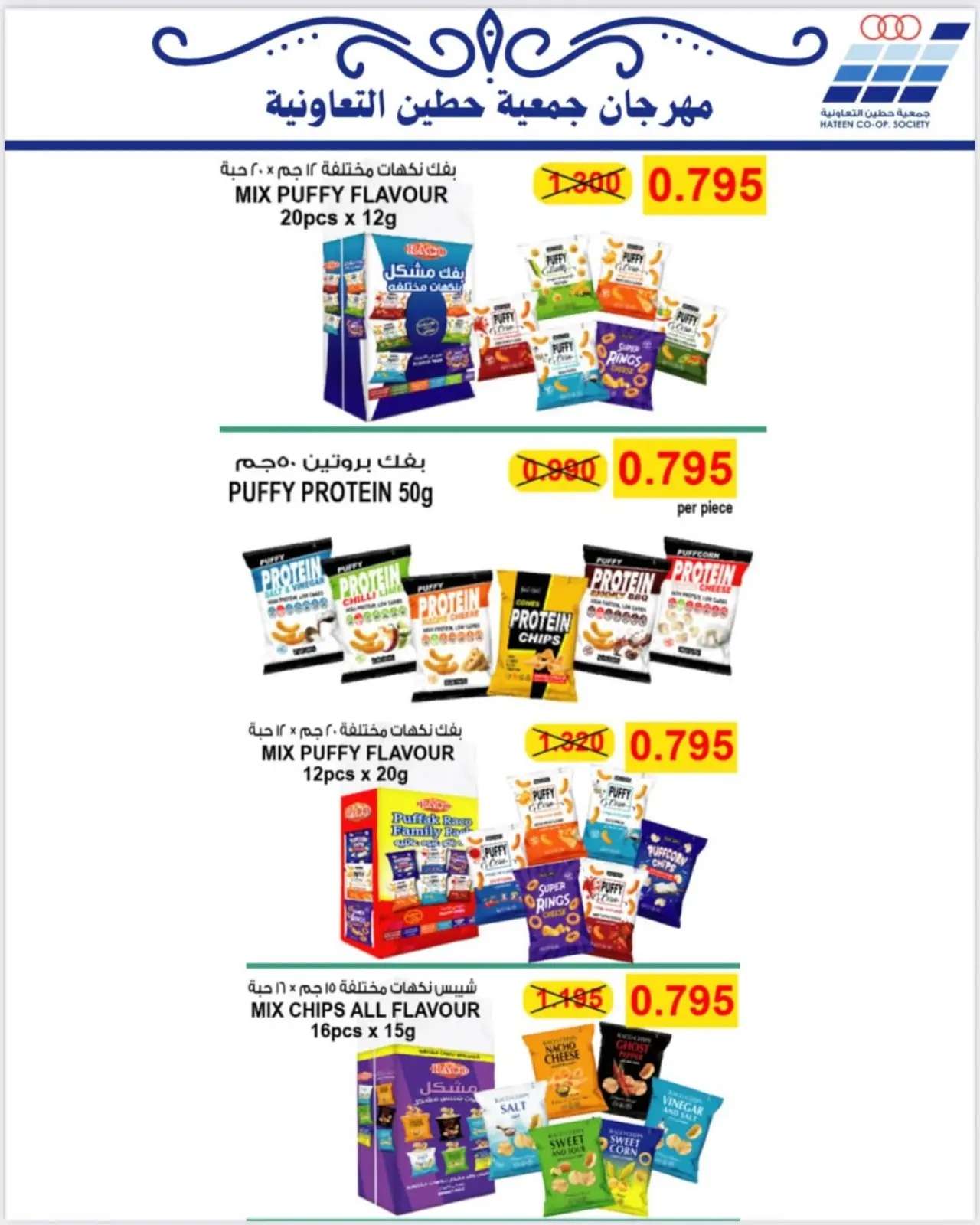 Page 25 dans Offres de fournitures familiales chez Coopérative Heteen Koweït