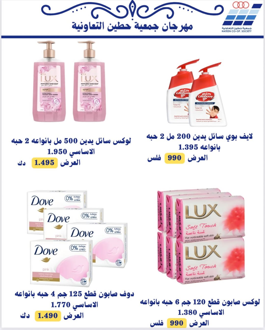 عروض جمعية حطين التعاونية الكويت من 20 حتى 30 نوفمبر 2025 عروض لوازم العائلة