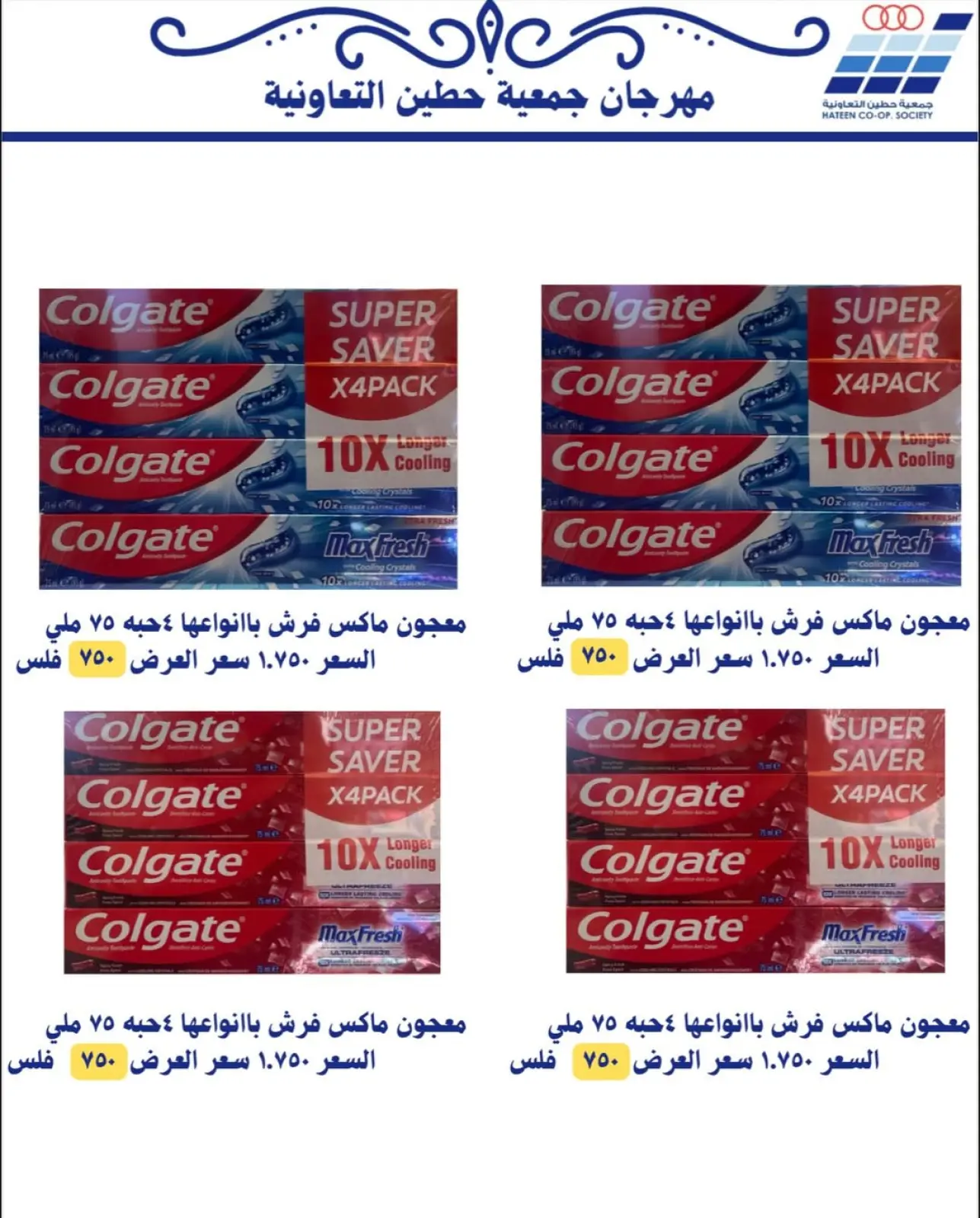 Page 87 dans Offres de fournitures familiales chez Coopérative Heteen Koweït