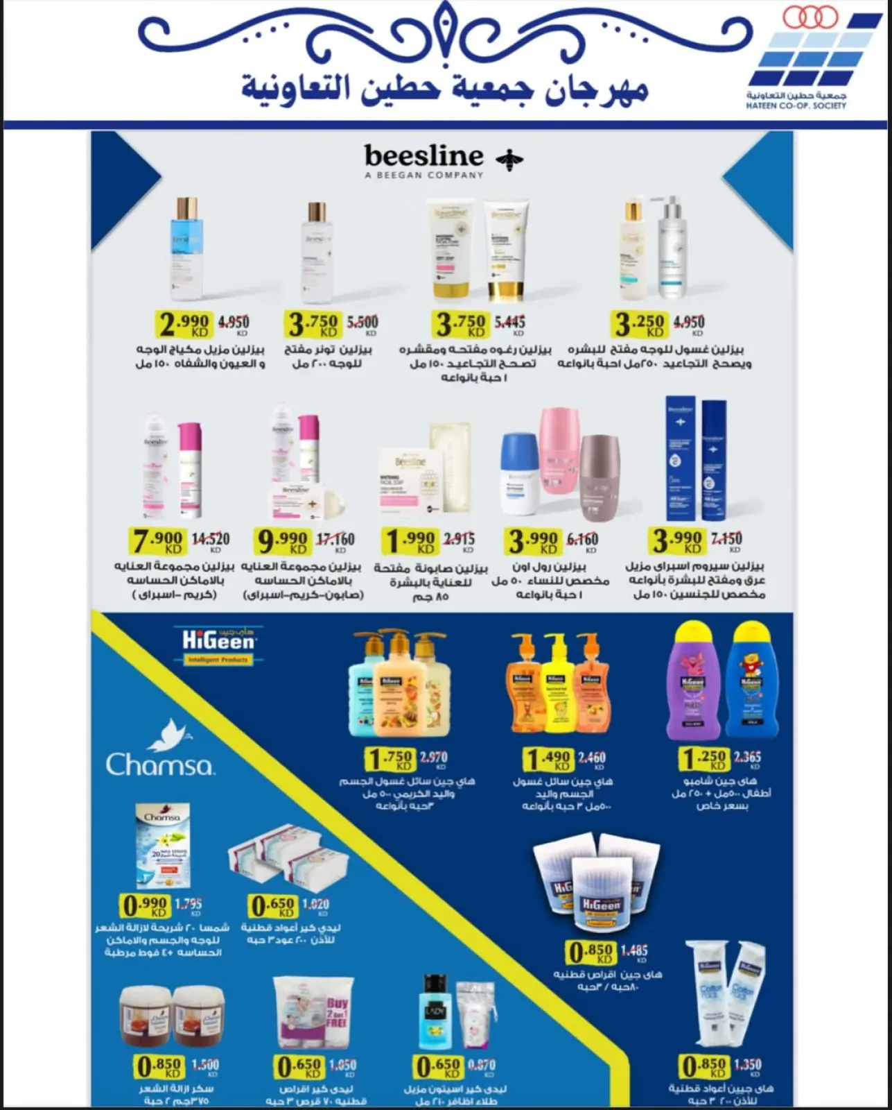 Page 67 dans Offres de fournitures familiales chez Coopérative Heteen Koweït