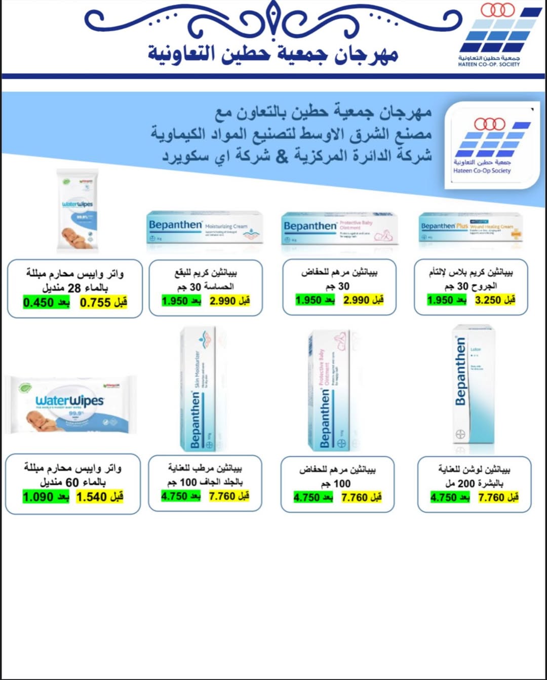 عروض جمعية حطين التعاونية الكويت من 20 حتى 30 نوفمبر 2025 عروض لوازم العائلة