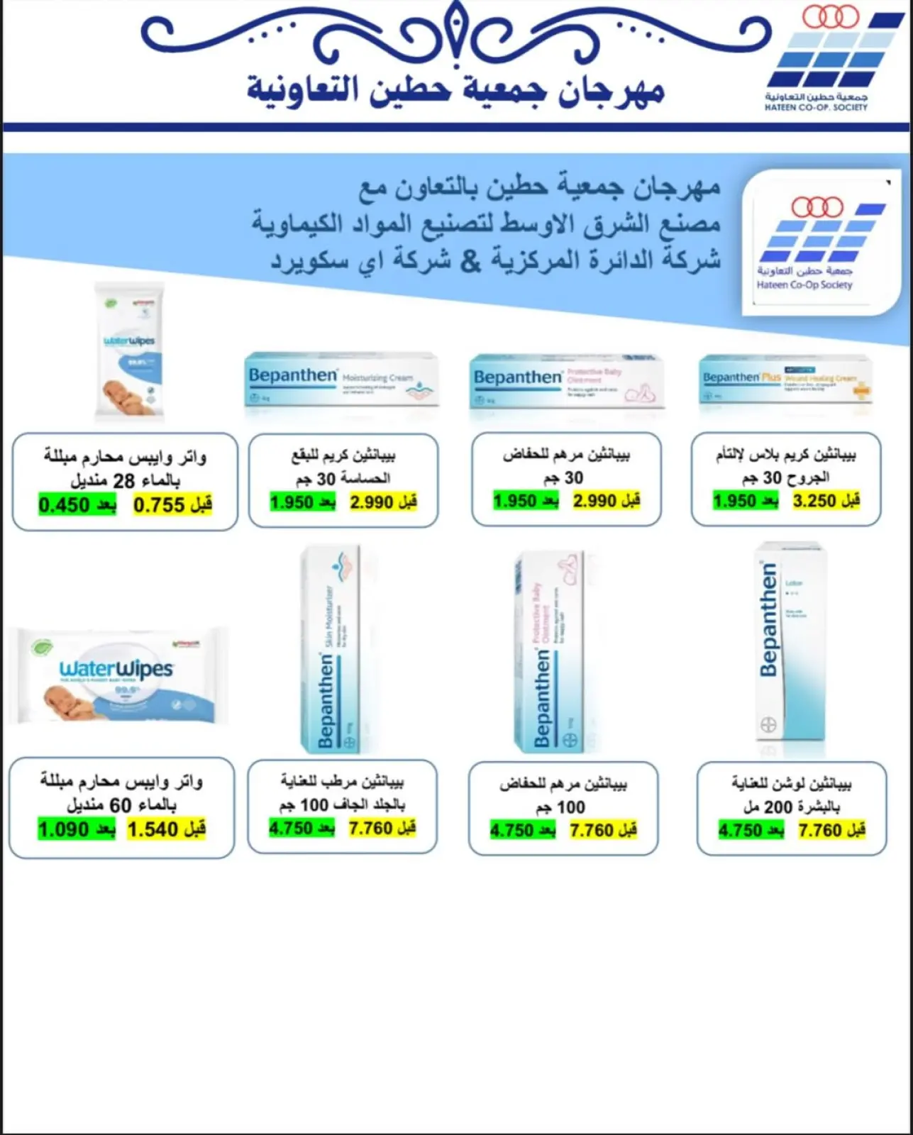 Page 85 dans Offres de fournitures familiales chez Coopérative Heteen Koweït