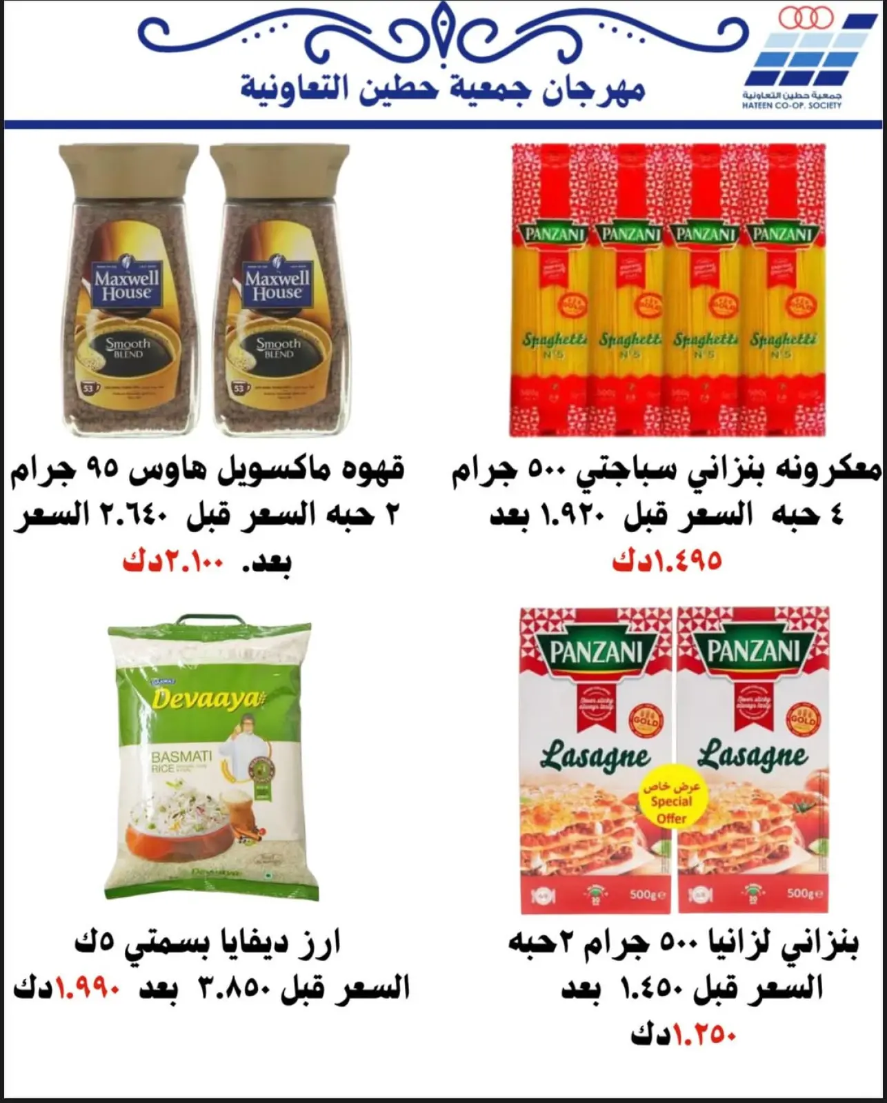 Page 89 dans Offres de fournitures familiales chez Coopérative Heteen Koweït