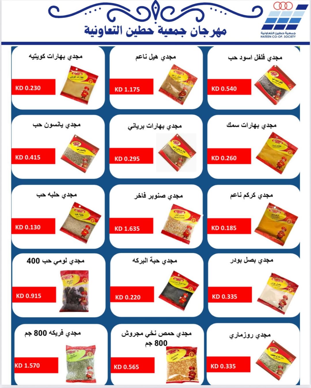 عروض جمعية حطين التعاونية الكويت من 20 حتى 30 نوفمبر 2025 عروض لوازم العائلة