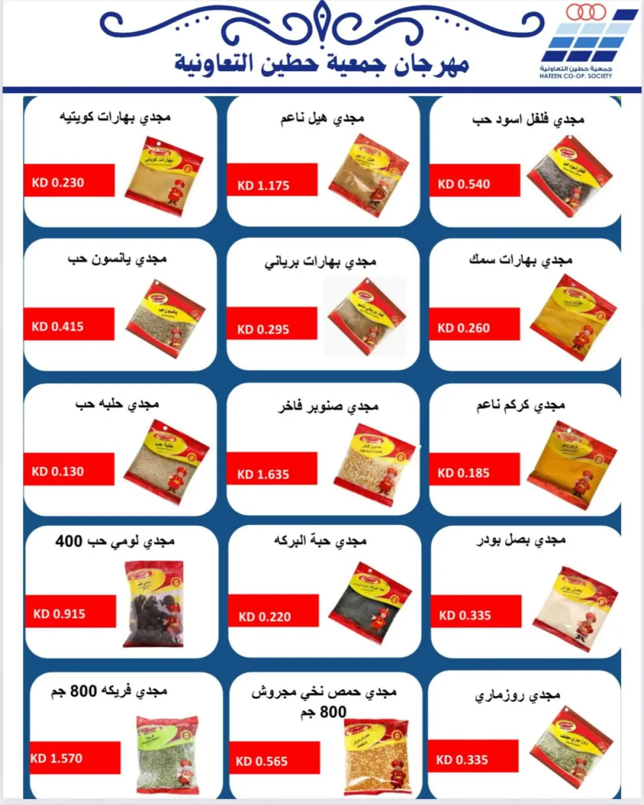 Page 12 dans Offres de fournitures familiales chez Coopérative Heteen Koweït