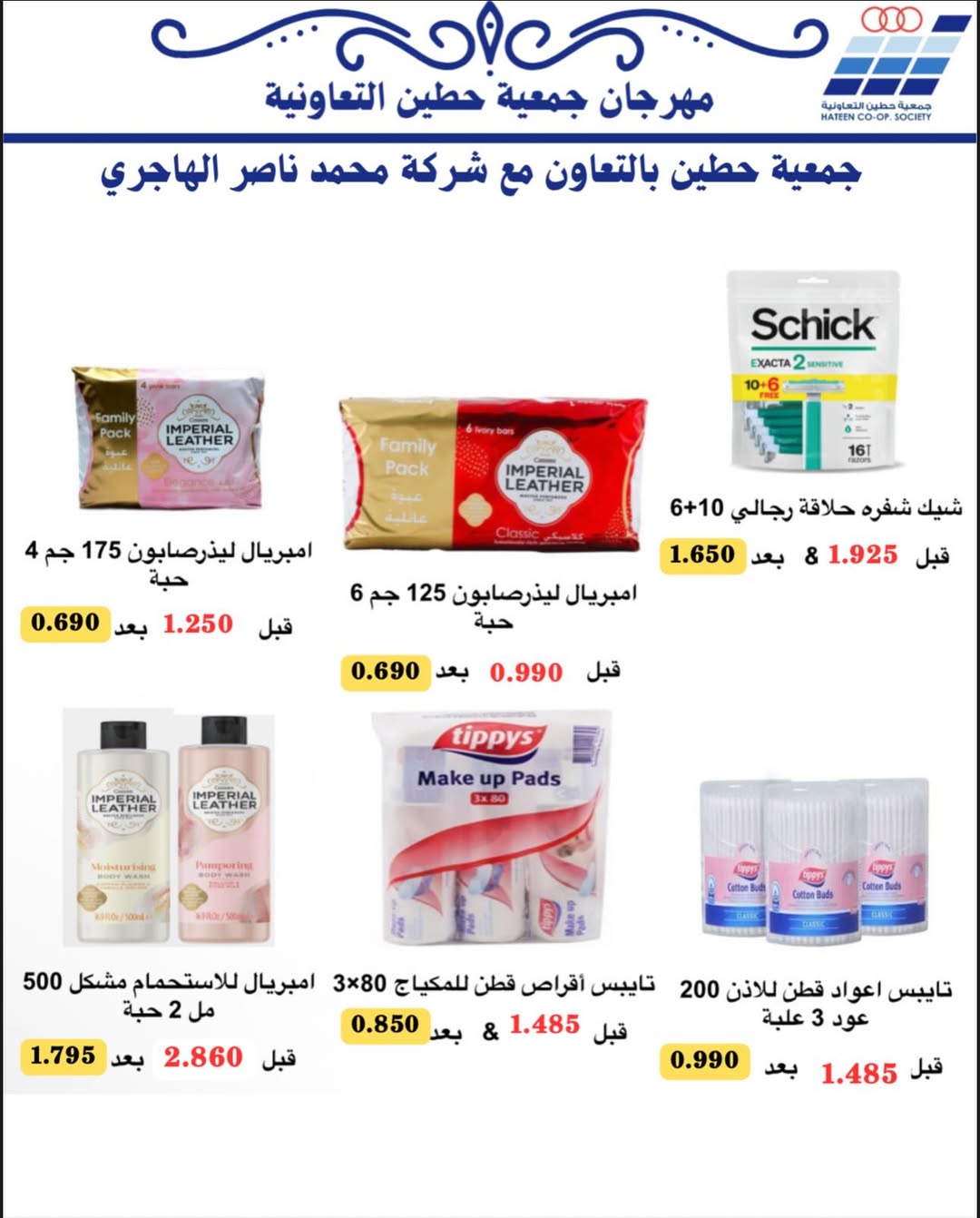 عروض جمعية حطين التعاونية الكويت من 20 حتى 30 نوفمبر 2025 عروض لوازم العائلة