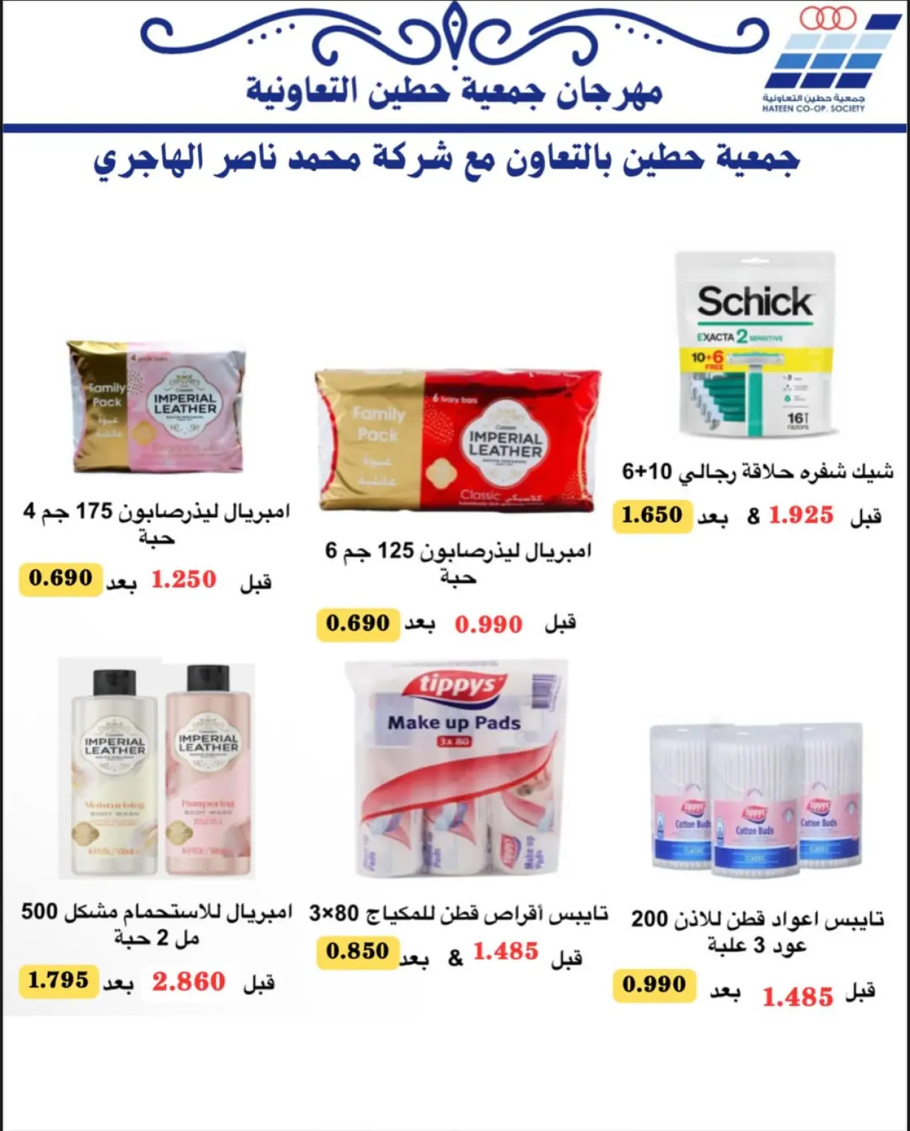 Page 51 dans Offres de fournitures familiales chez Coopérative Heteen Koweït