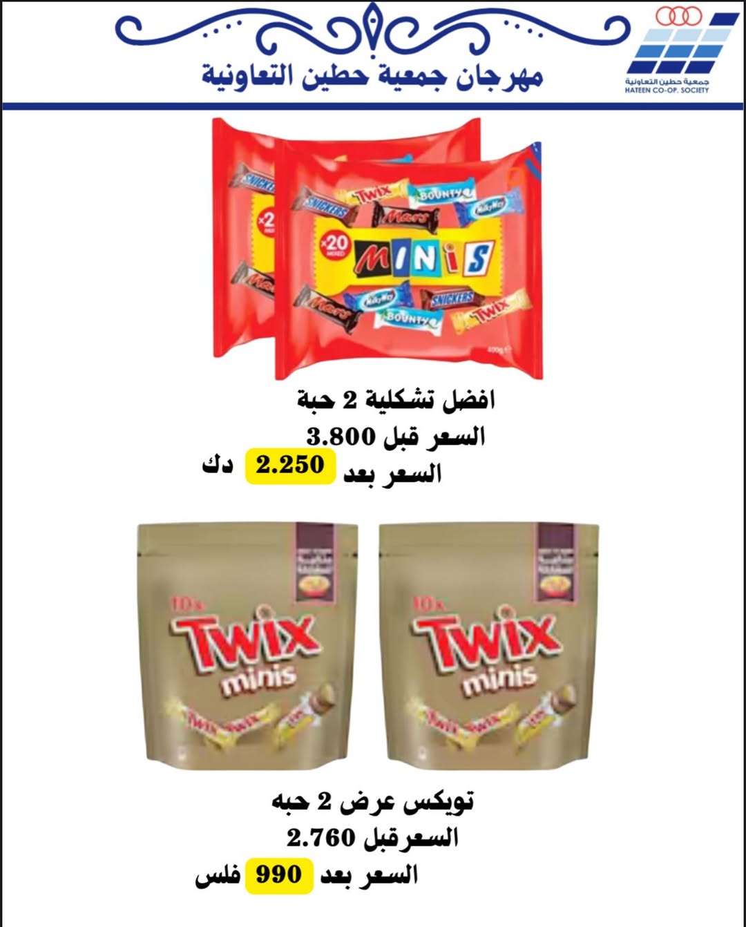 عروض جمعية حطين التعاونية الكويت من 20 حتى 30 نوفمبر 2025 عروض لوازم العائلة