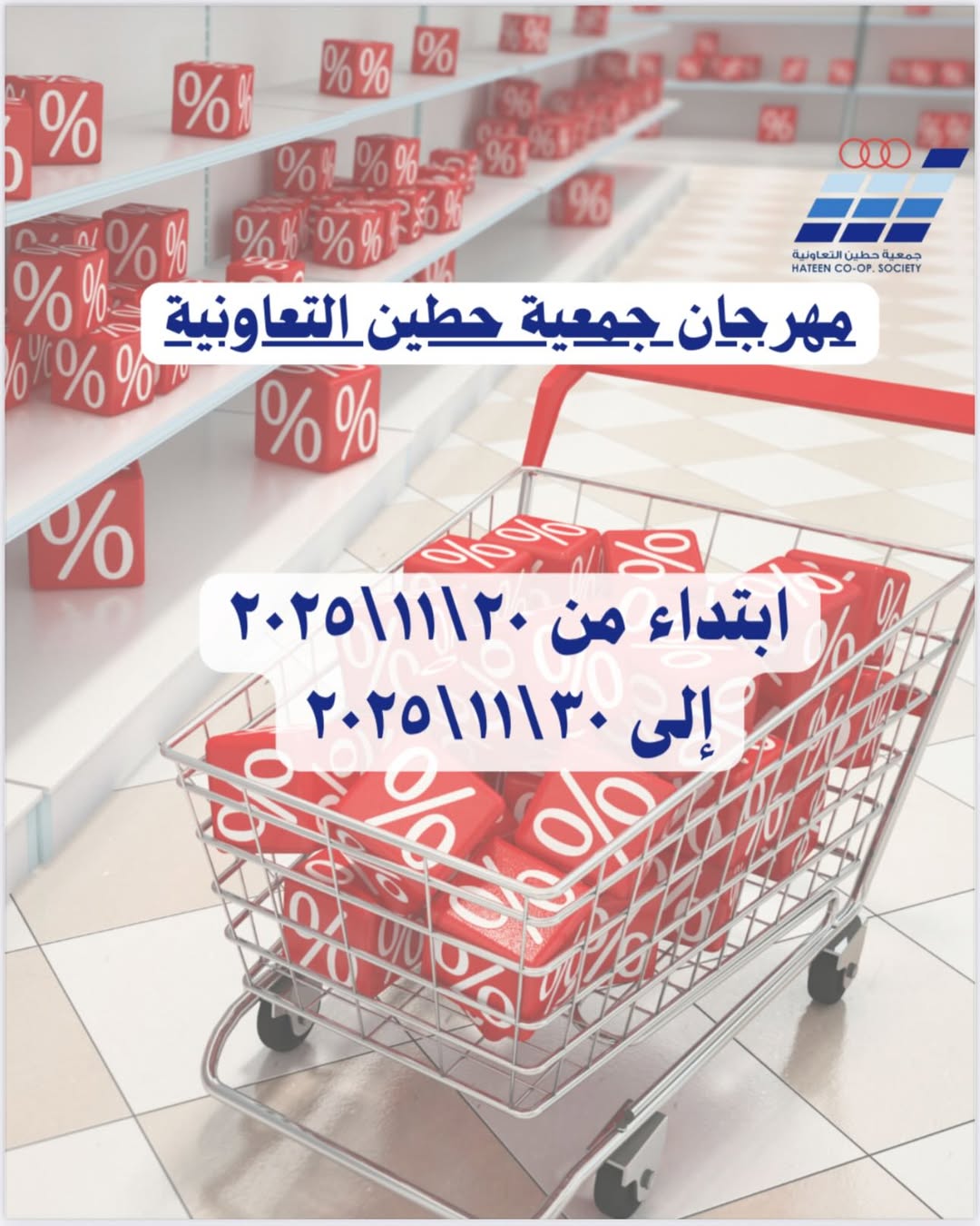 عروض جمعية حطين التعاونية الكويت من 20 حتى 30 نوفمبر 2025 عروض لوازم العائلة