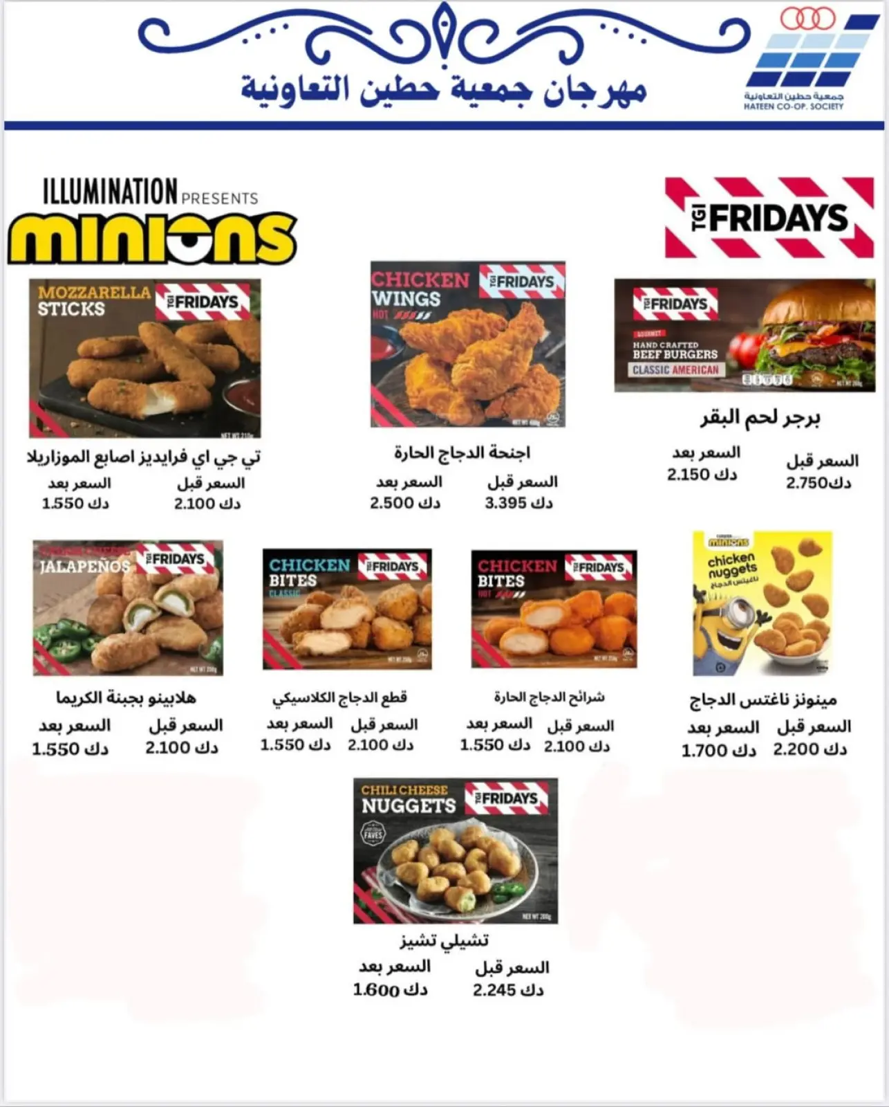 Page 33 dans Offres de fournitures familiales chez Coopérative Heteen Koweït