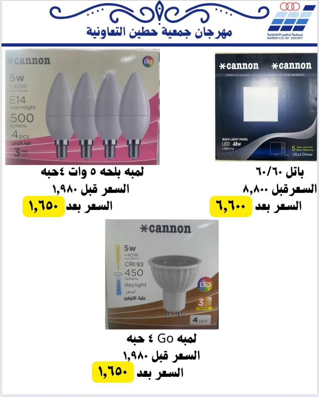 عروض جمعية حطين التعاونية الكويت من 20 حتى 30 نوفمبر 2025 عروض لوازم العائلة
