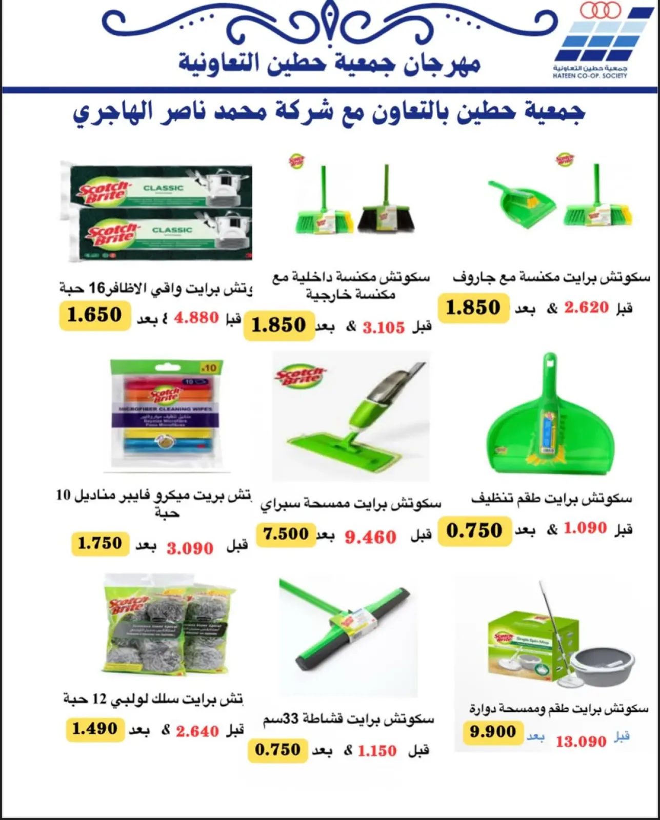 Page 68 dans Offres de fournitures familiales chez Coopérative Heteen Koweït