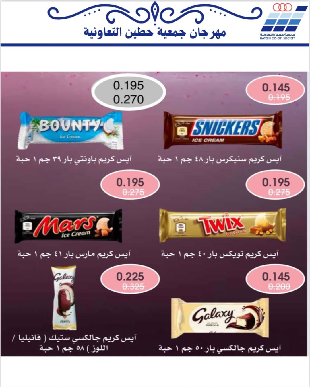 عروض جمعية حطين التعاونية الكويت من 20 حتى 30 نوفمبر 2025 عروض لوازم العائلة