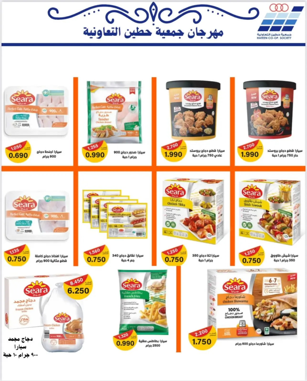 Page 29 dans Offres de fournitures familiales chez Coopérative Heteen Koweït