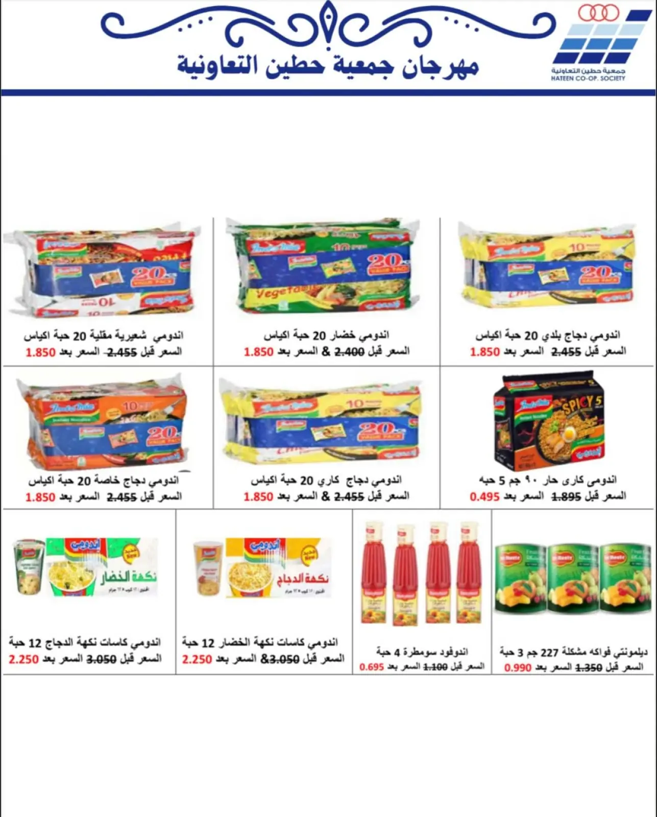 Page 53 dans Offres de fournitures familiales chez Coopérative Heteen Koweït