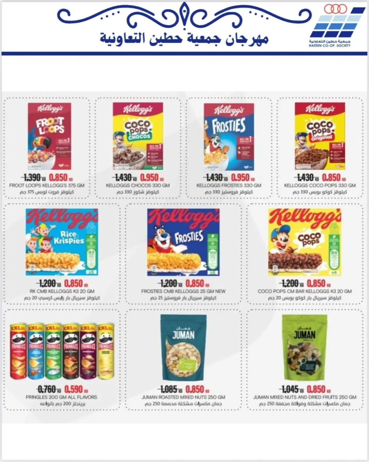 Page 14 dans Offres de fournitures familiales chez Coopérative Heteen Koweït