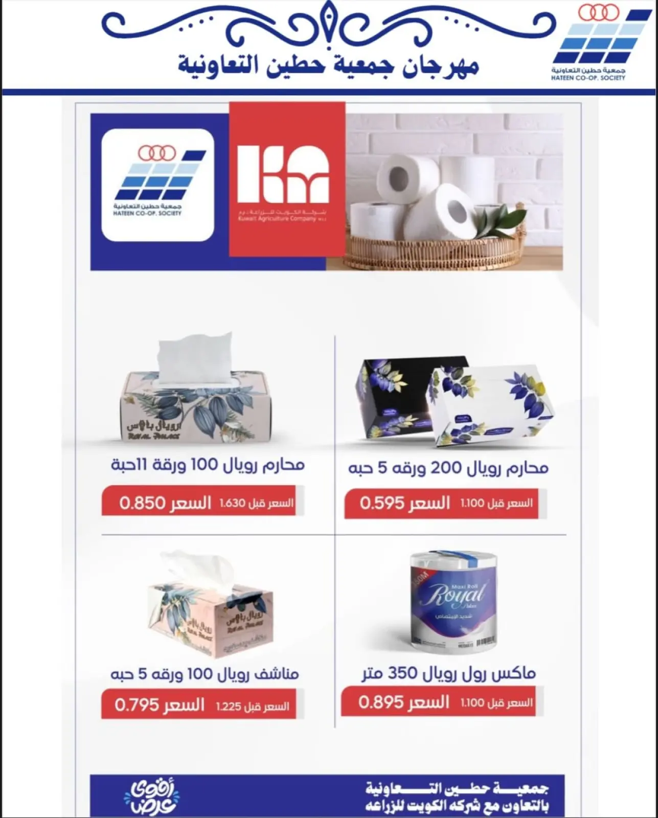 Page 57 dans Offres de fournitures familiales chez Coopérative Heteen Koweït