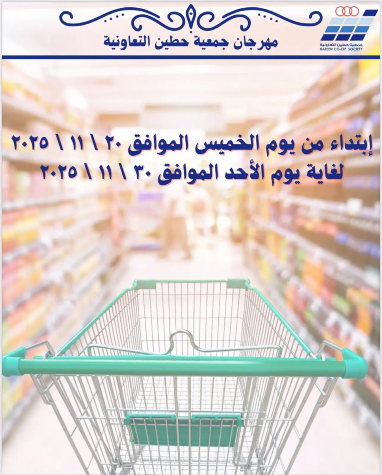 Page 28 dans Offres de fournitures familiales chez Coopérative Heteen Koweït