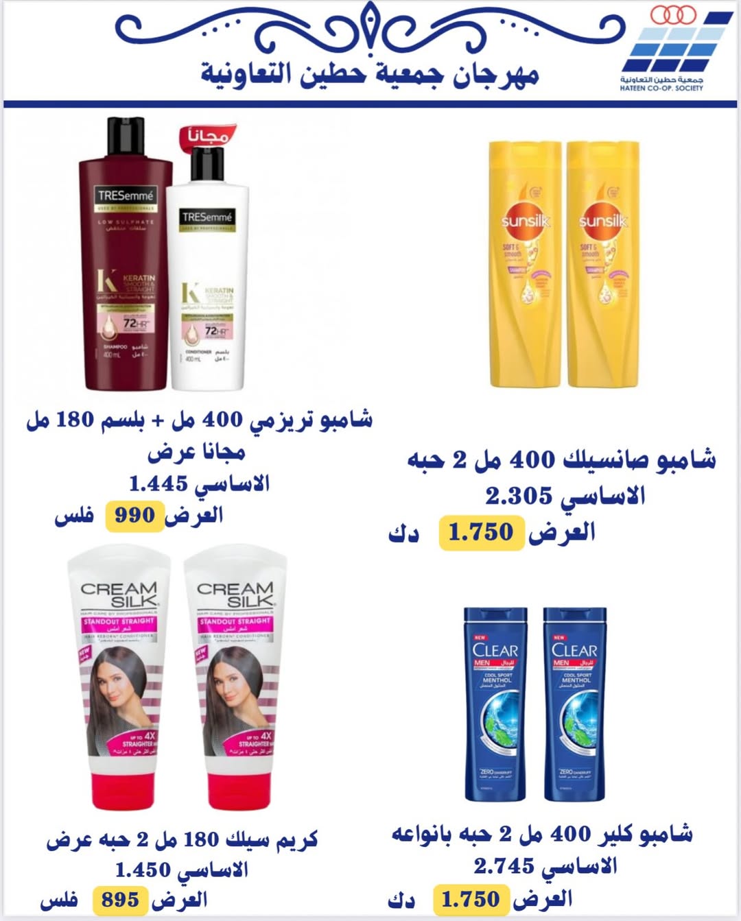 عروض جمعية حطين التعاونية الكويت من 20 حتى 30 نوفمبر 2025 عروض لوازم العائلة