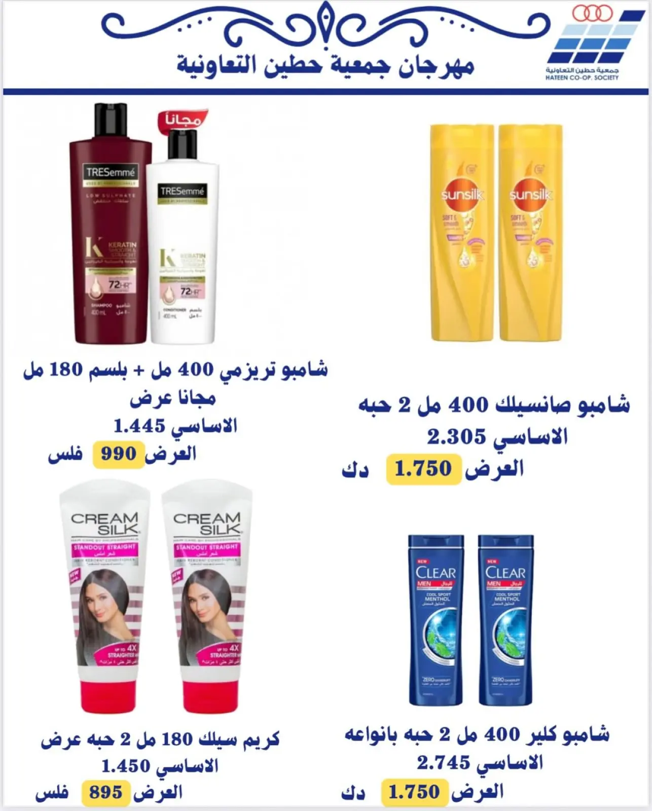 Page 86 dans Offres de fournitures familiales chez Coopérative Heteen Koweït