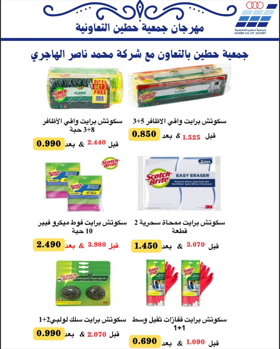 عروض جمعية حطين التعاونية الكويت من 20 حتى 30 نوفمبر 2025 عروض لوازم العائلة