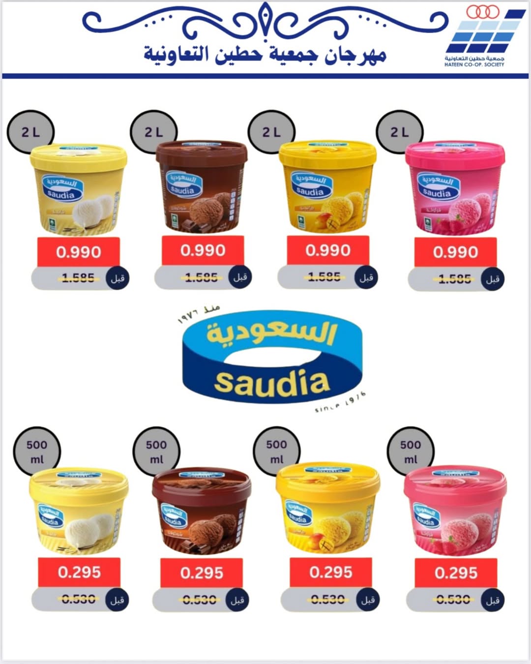 عروض جمعية حطين التعاونية الكويت من 20 حتى 30 نوفمبر 2025 عروض لوازم العائلة