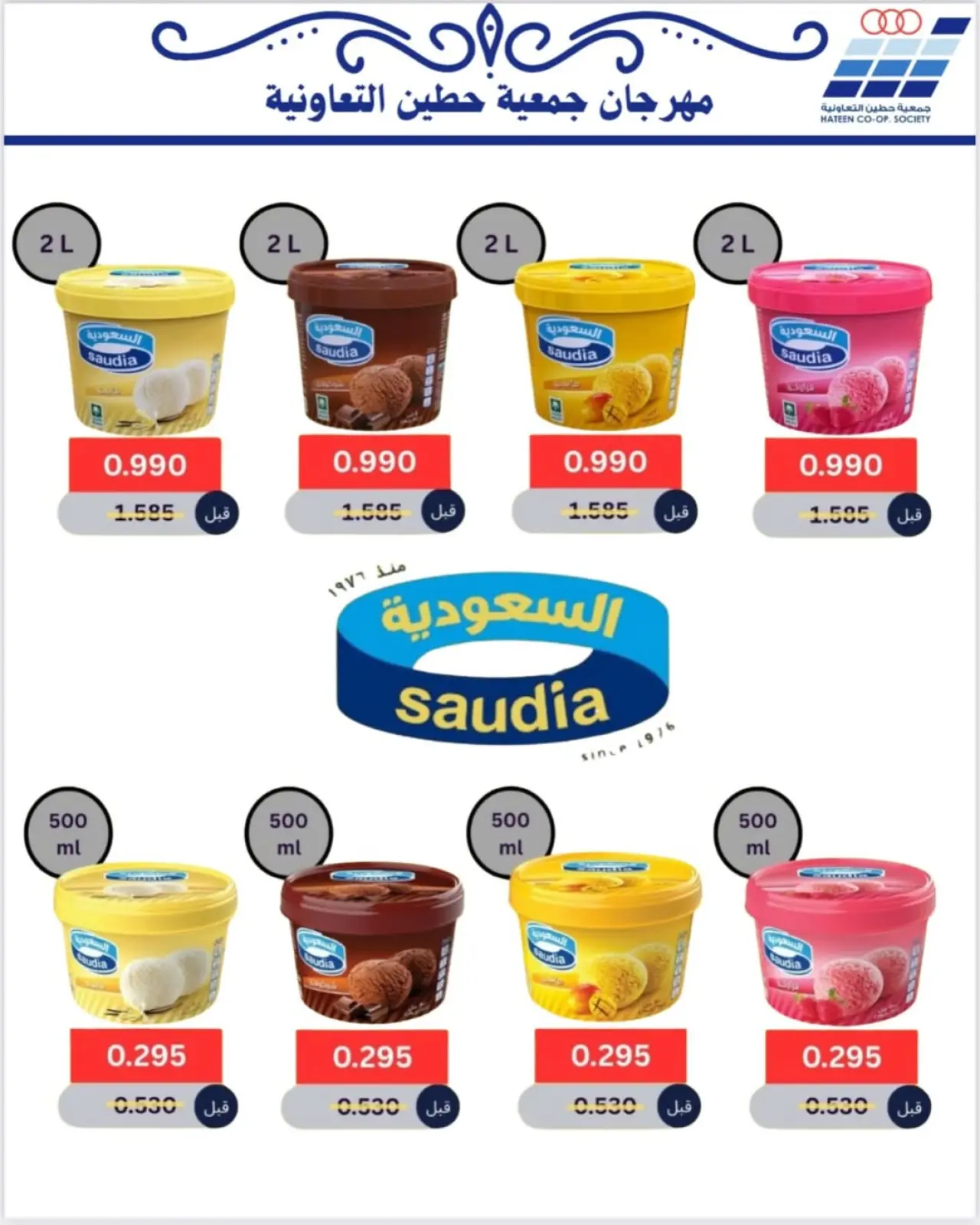 Page 13 dans Offres de fournitures familiales chez Coopérative Heteen Koweït