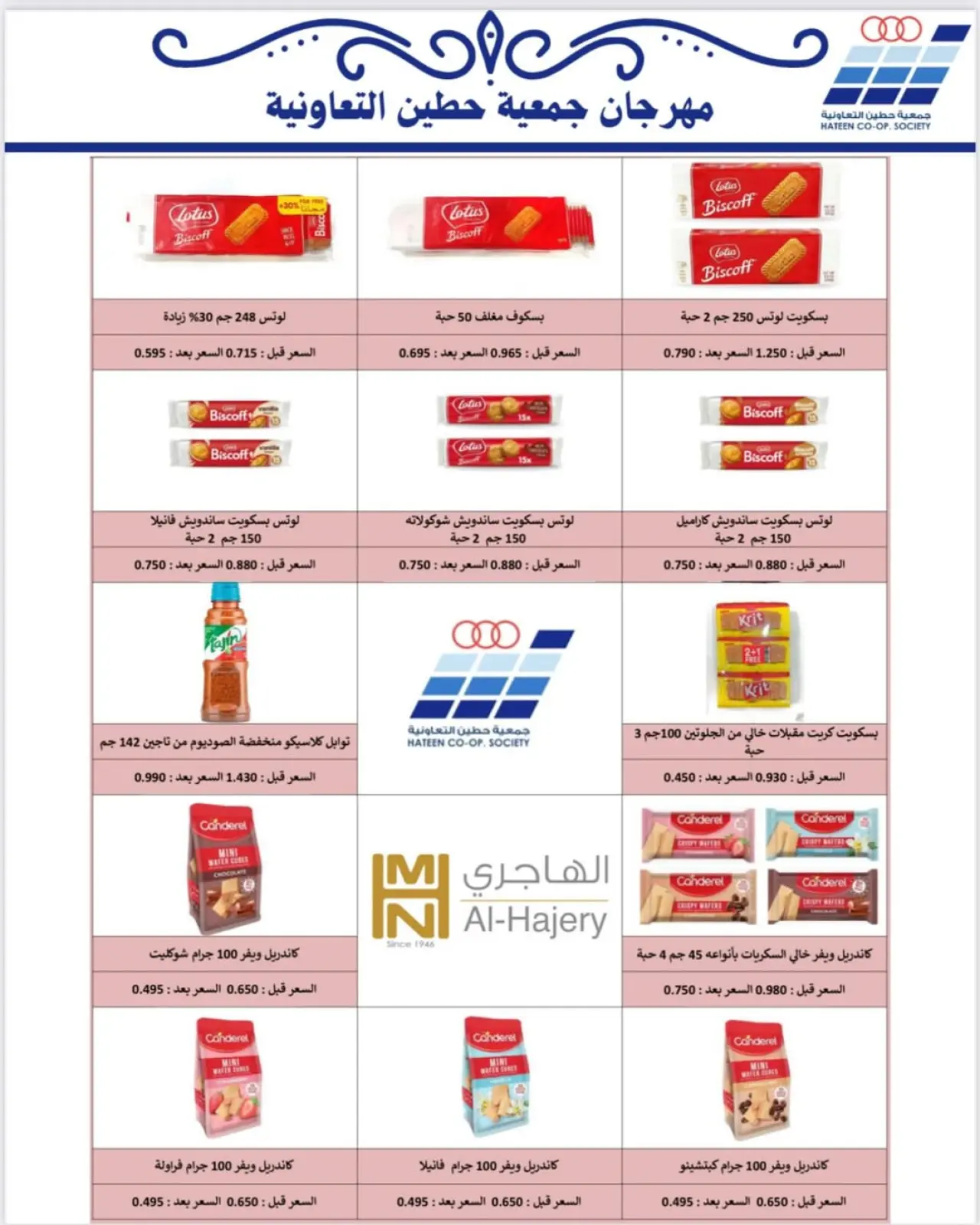 Page 22 dans Offres de fournitures familiales chez Coopérative Heteen Koweït