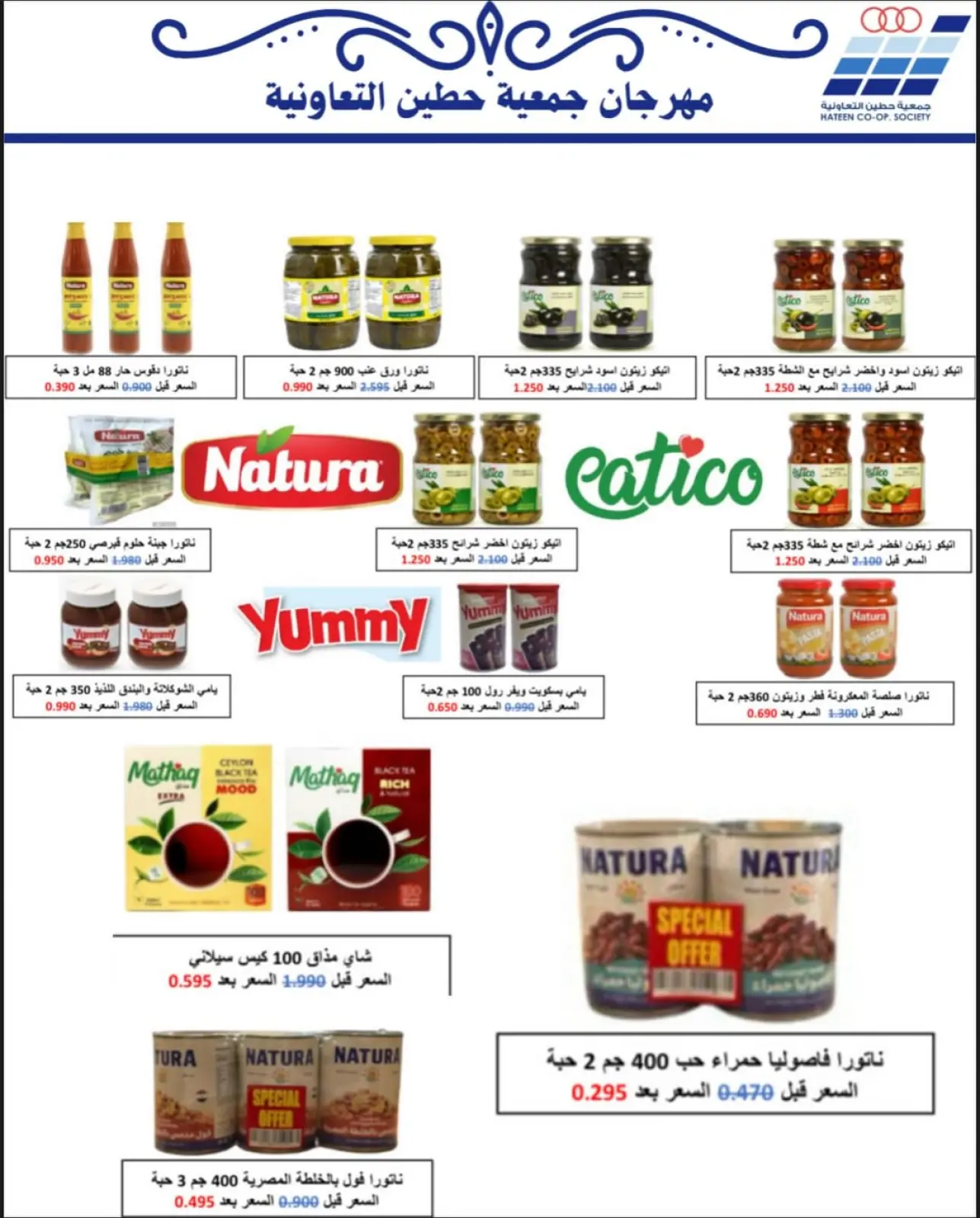 Page 62 dans Offres de fournitures familiales chez Coopérative Heteen Koweït