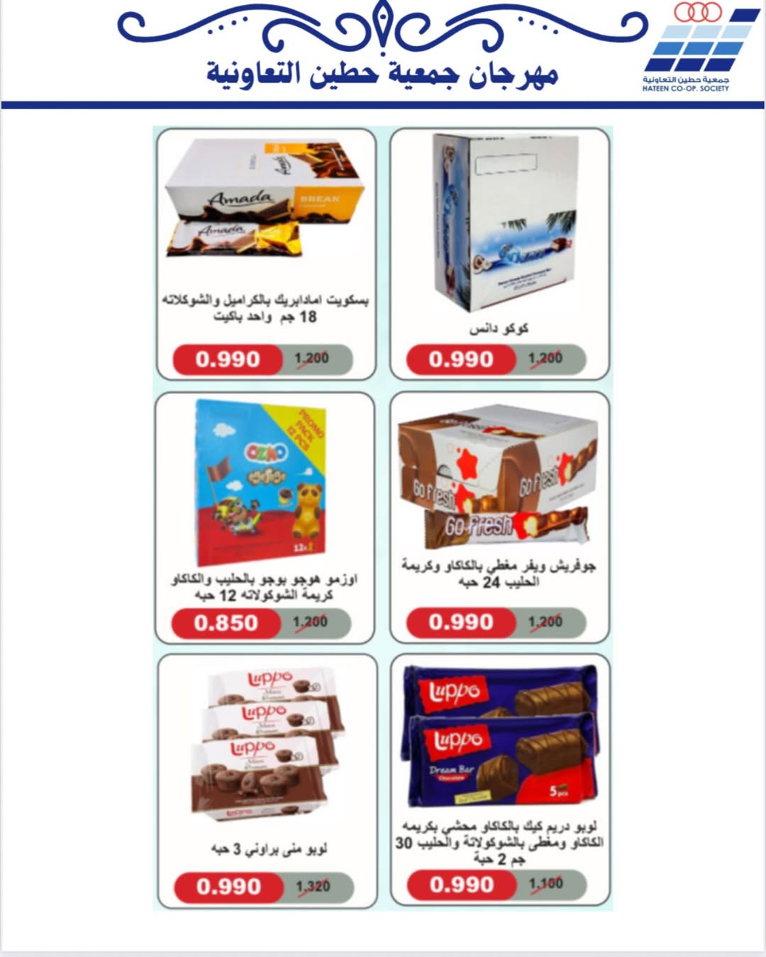 عروض جمعية حطين التعاونية الكويت من 20 حتى 30 نوفمبر 2025 عروض لوازم العائلة