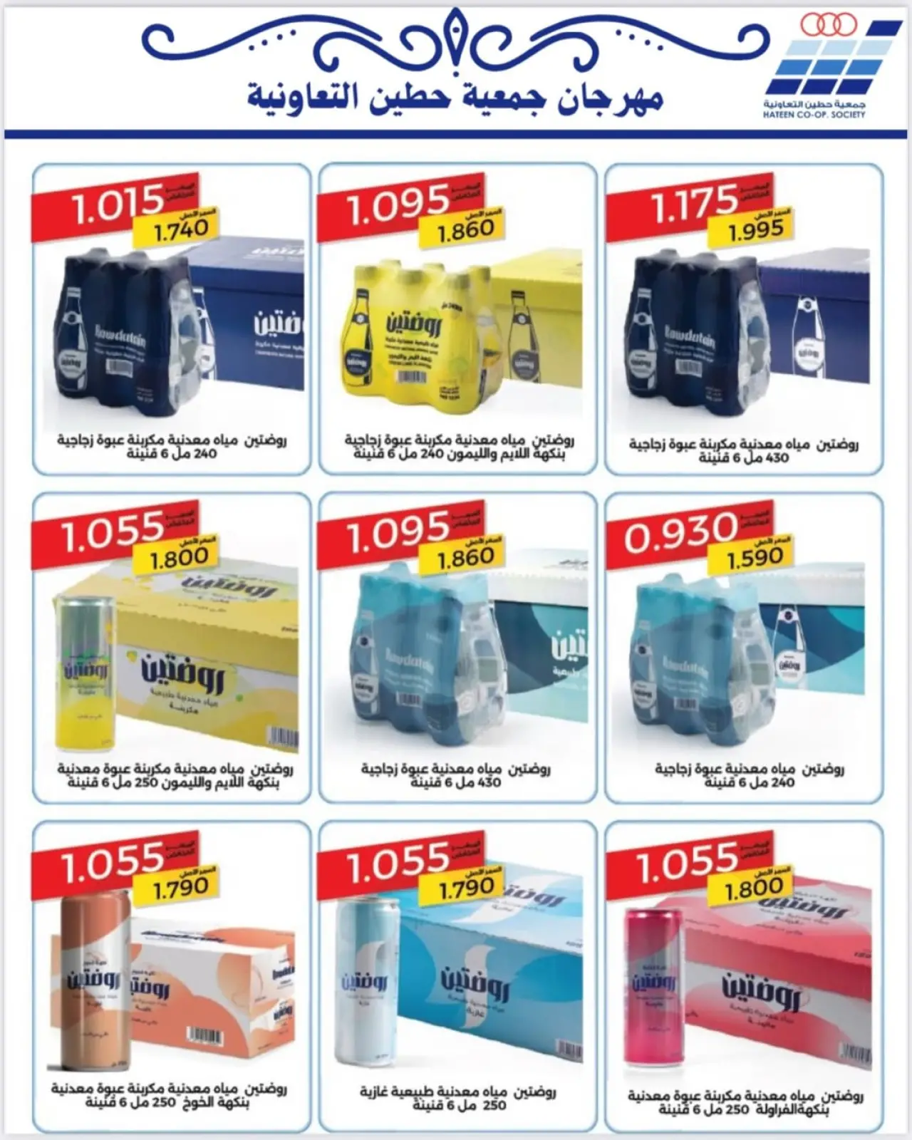 Page 16 dans Offres de fournitures familiales chez Coopérative Heteen Koweït