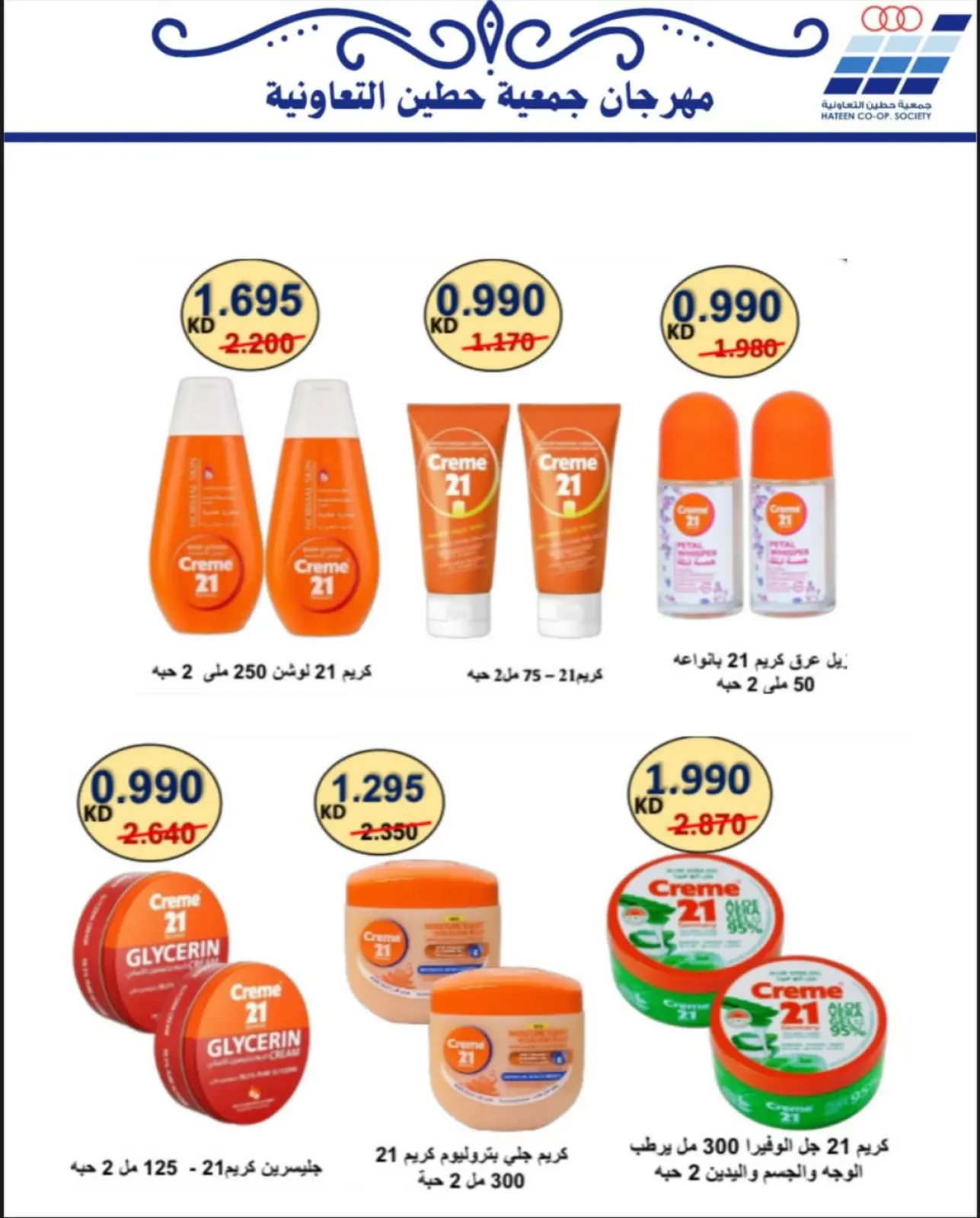 Page 55 dans Offres de fournitures familiales chez Coopérative Heteen Koweït