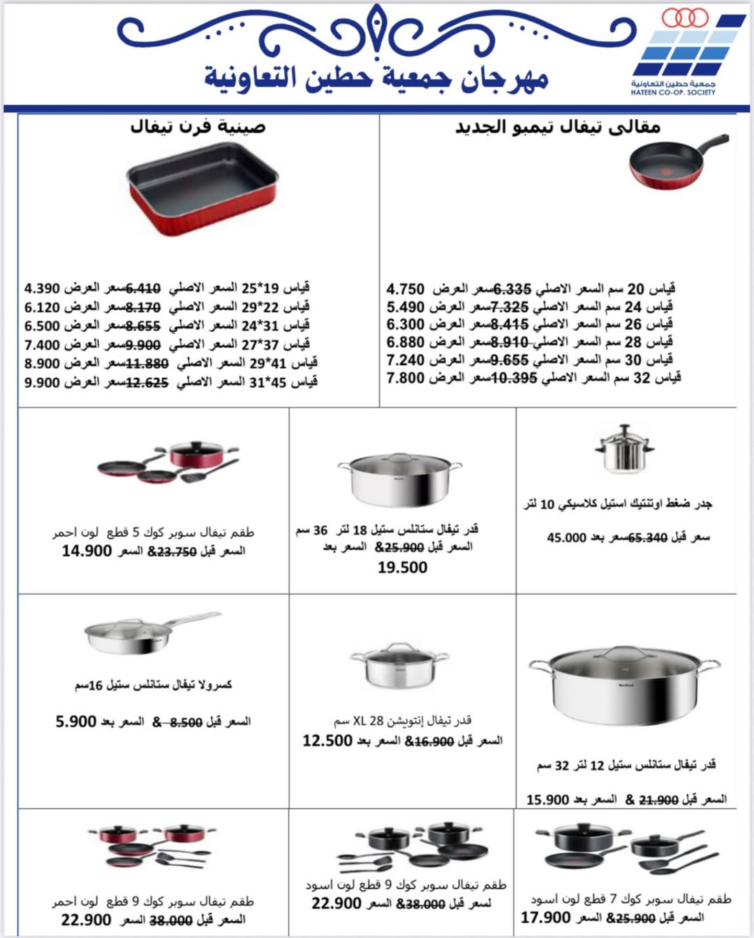 عروض جمعية حطين التعاونية الكويت من 20 حتى 30 نوفمبر 2025 عروض لوازم العائلة