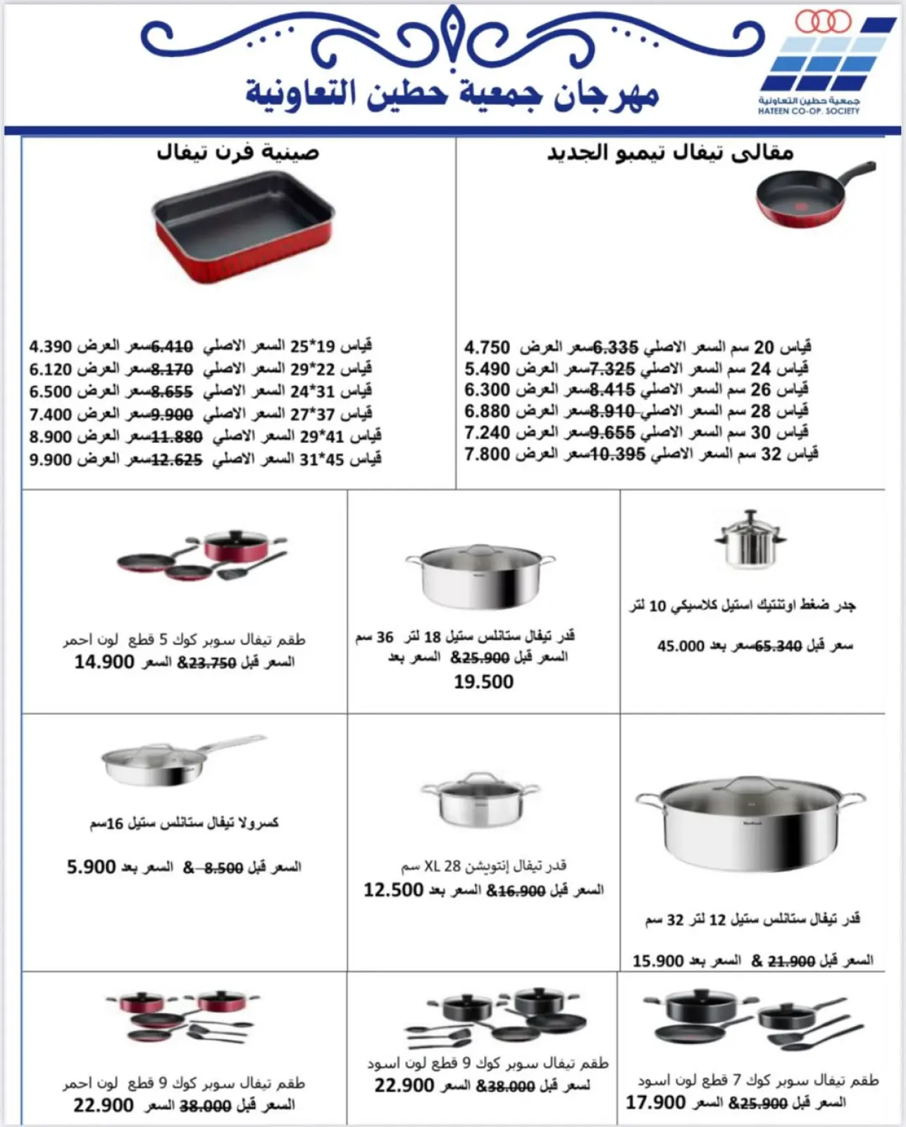 Page 75 dans Offres de fournitures familiales chez Coopérative Heteen Koweït
