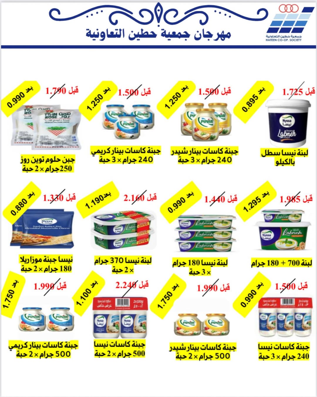 عروض جمعية حطين التعاونية الكويت من 20 حتى 30 نوفمبر 2025 عروض لوازم العائلة