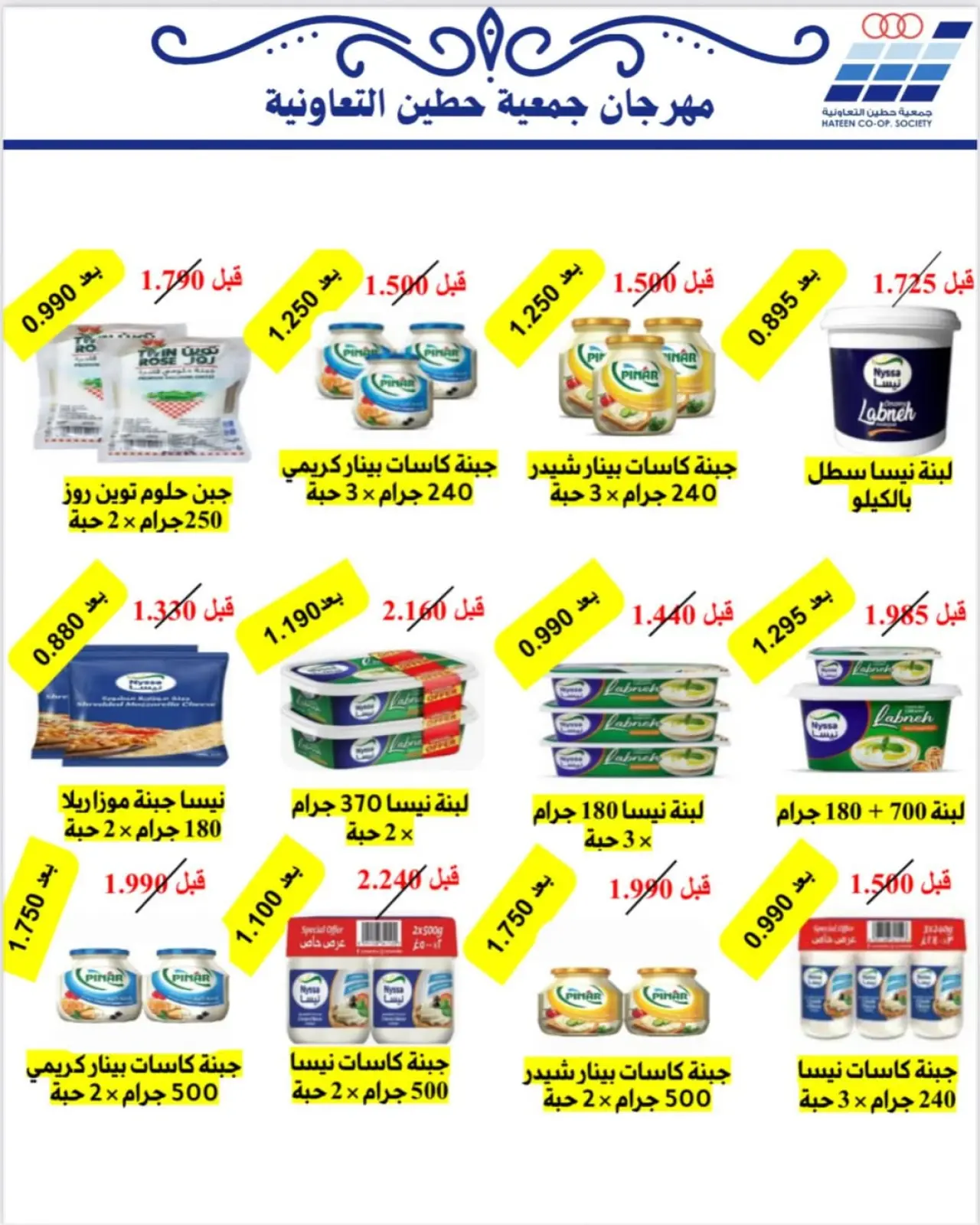 Page 18 dans Offres de fournitures familiales chez Coopérative Heteen Koweït