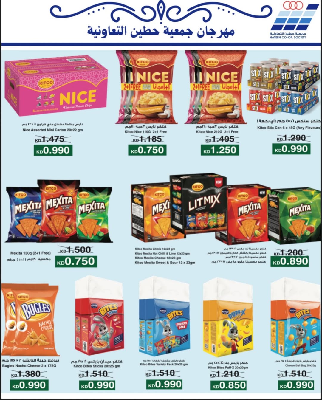 عروض جمعية حطين التعاونية الكويت من 20 حتى 30 نوفمبر 2025 عروض لوازم العائلة
