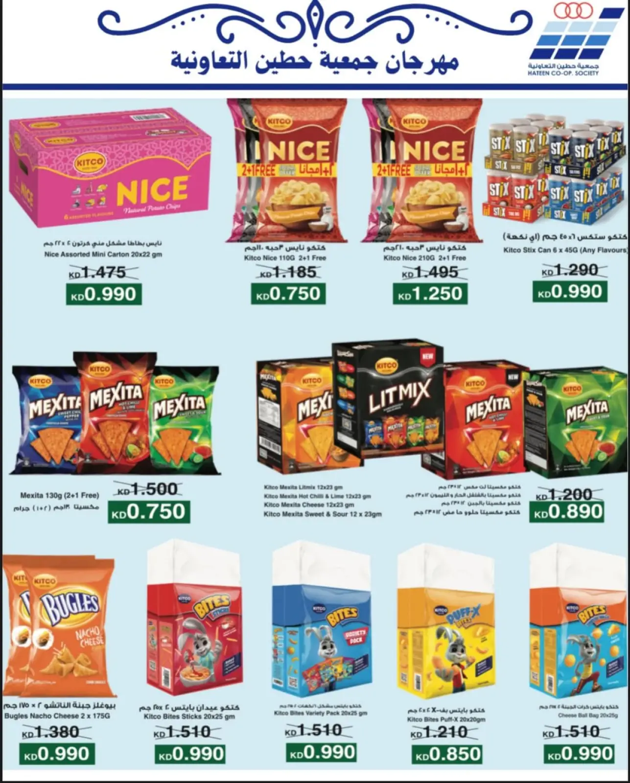 Page 69 dans Offres de fournitures familiales chez Coopérative Heteen Koweït