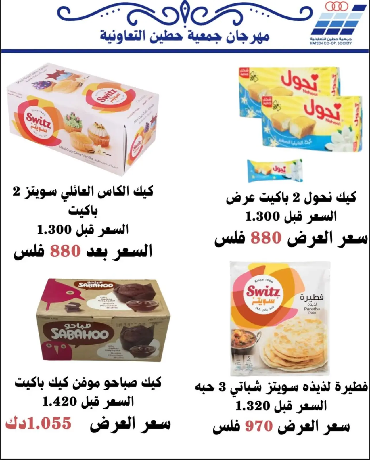 Page 95 dans Offres de fournitures familiales chez Coopérative Heteen Koweït