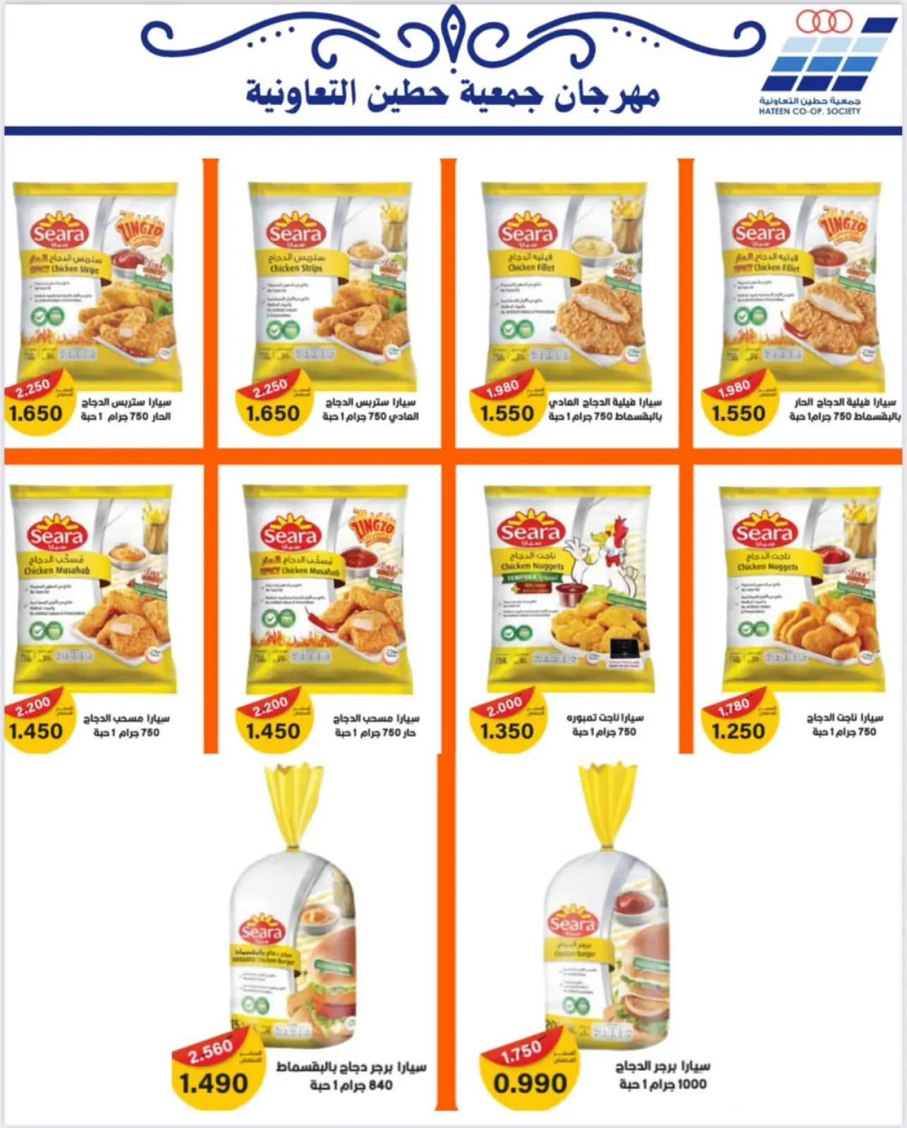 Page 44 dans Offres de fournitures familiales chez Coopérative Heteen Koweït