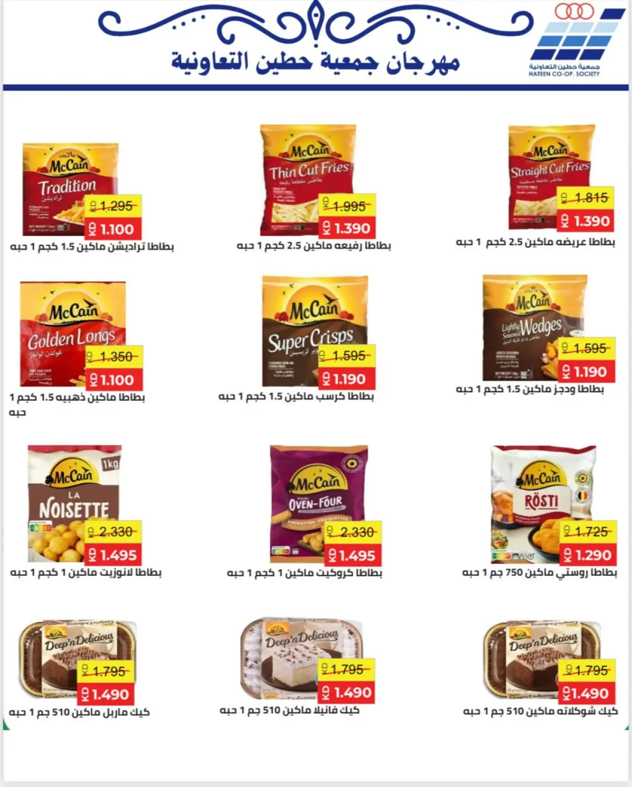 Page 39 dans Offres de fournitures familiales chez Coopérative Heteen Koweït