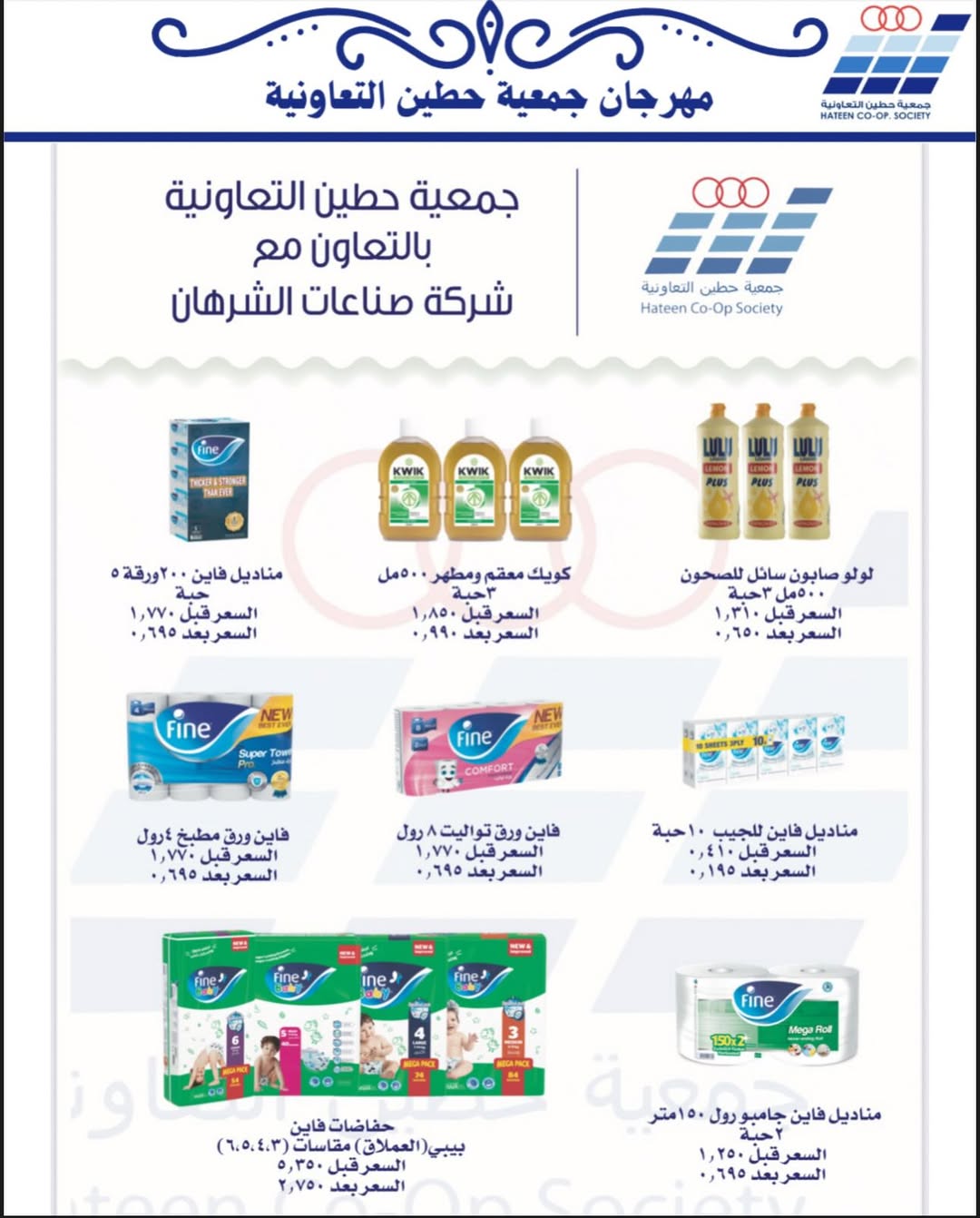 عروض جمعية حطين التعاونية الكويت من 20 حتى 30 نوفمبر 2025 عروض لوازم العائلة