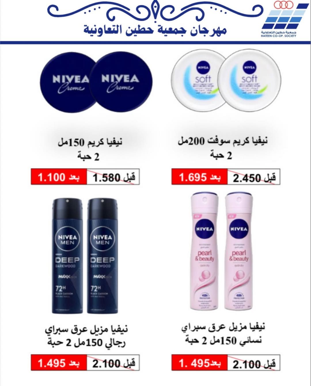 عروض جمعية حطين التعاونية الكويت من 20 حتى 30 نوفمبر 2025 عروض لوازم العائلة