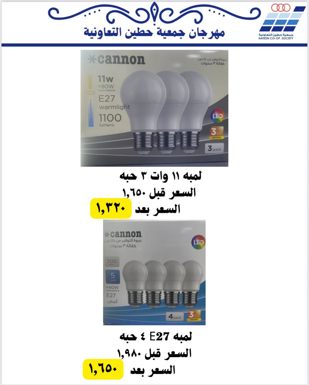 عروض جمعية حطين التعاونية الكويت من 20 حتى 30 نوفمبر 2025 عروض لوازم العائلة