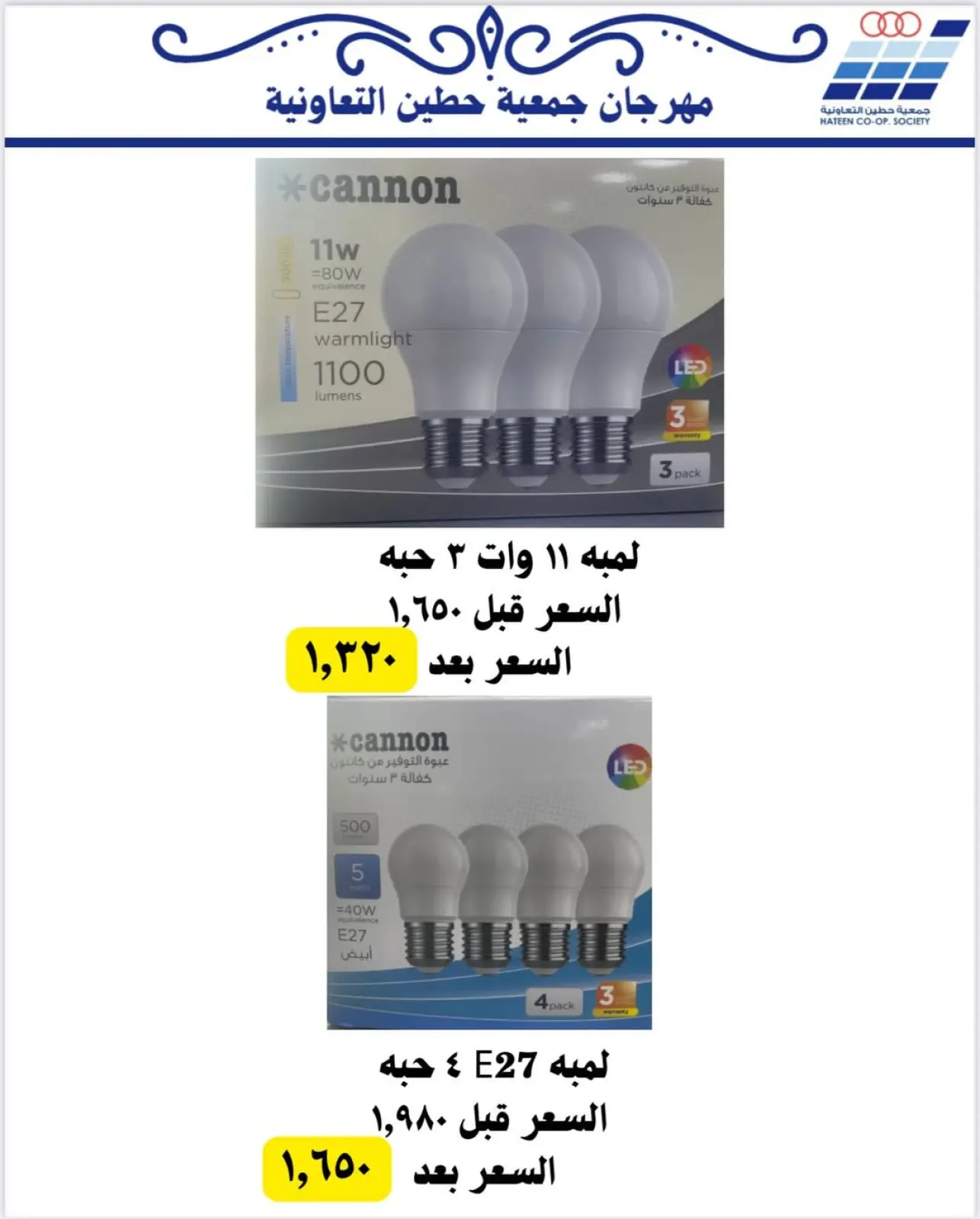 Page 2 dans Offres de fournitures familiales chez Coopérative Heteen Koweït