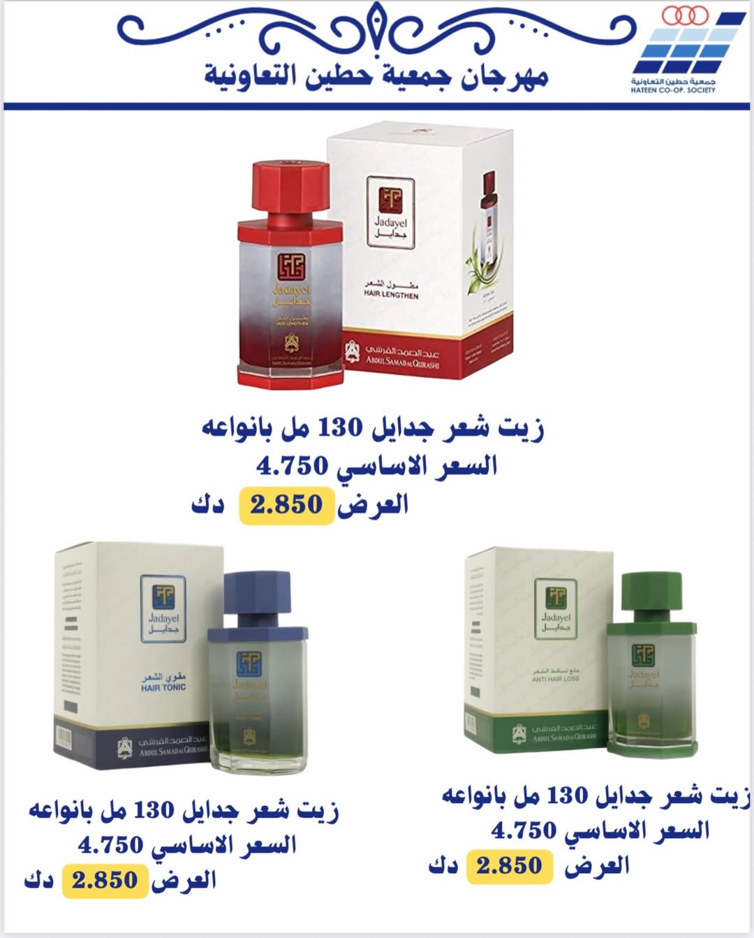 عروض جمعية حطين التعاونية الكويت من 20 حتى 30 نوفمبر 2025 عروض لوازم العائلة