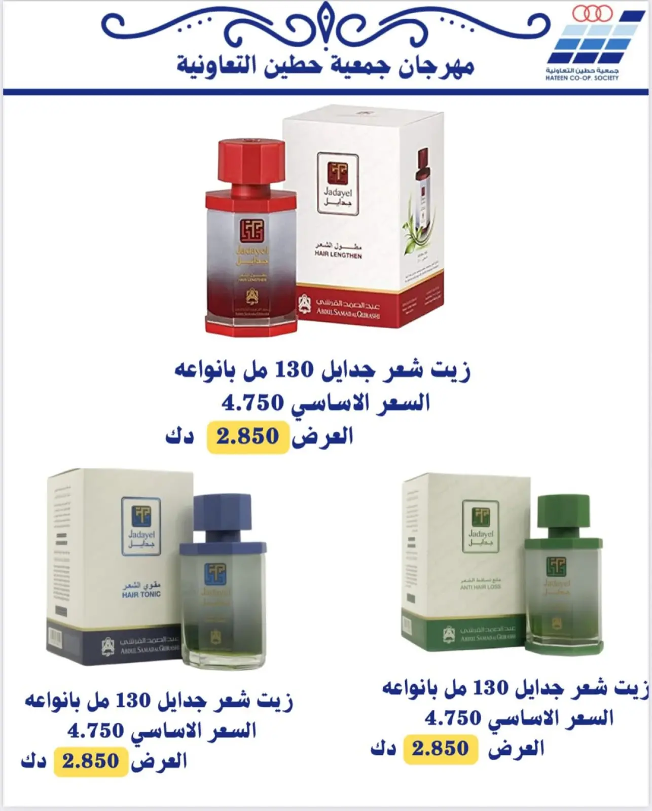 Page 49 dans Offres de fournitures familiales chez Coopérative Heteen Koweït