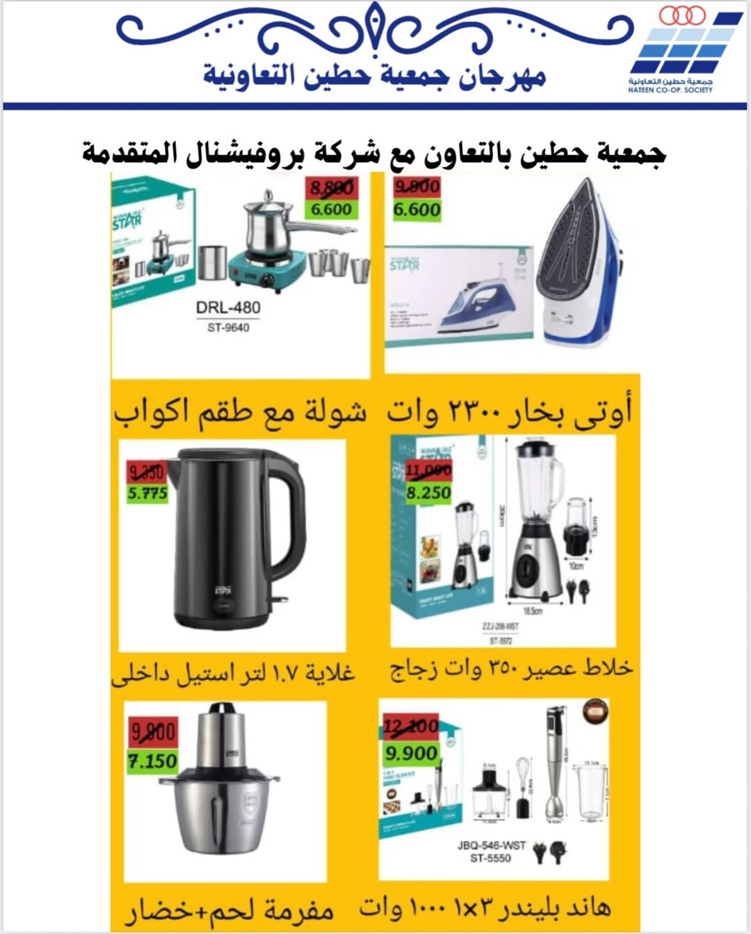 عروض جمعية حطين التعاونية الكويت من 20 حتى 30 نوفمبر 2025 عروض لوازم العائلة