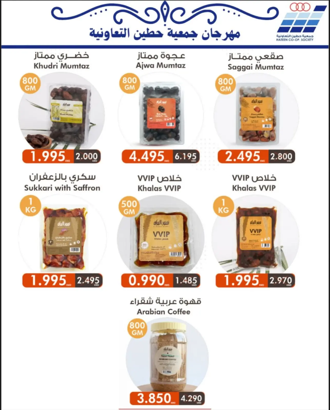 Page 72 dans Offres de fournitures familiales chez Coopérative Heteen Koweït